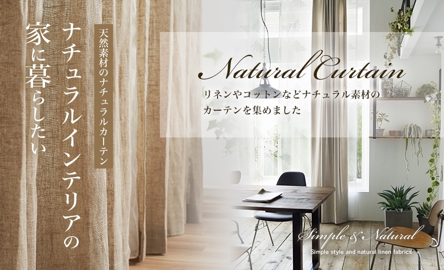 Natural Curtain